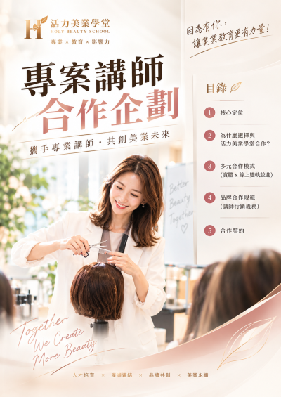 專案講師合作企劃