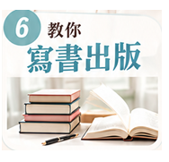 寫書出版
